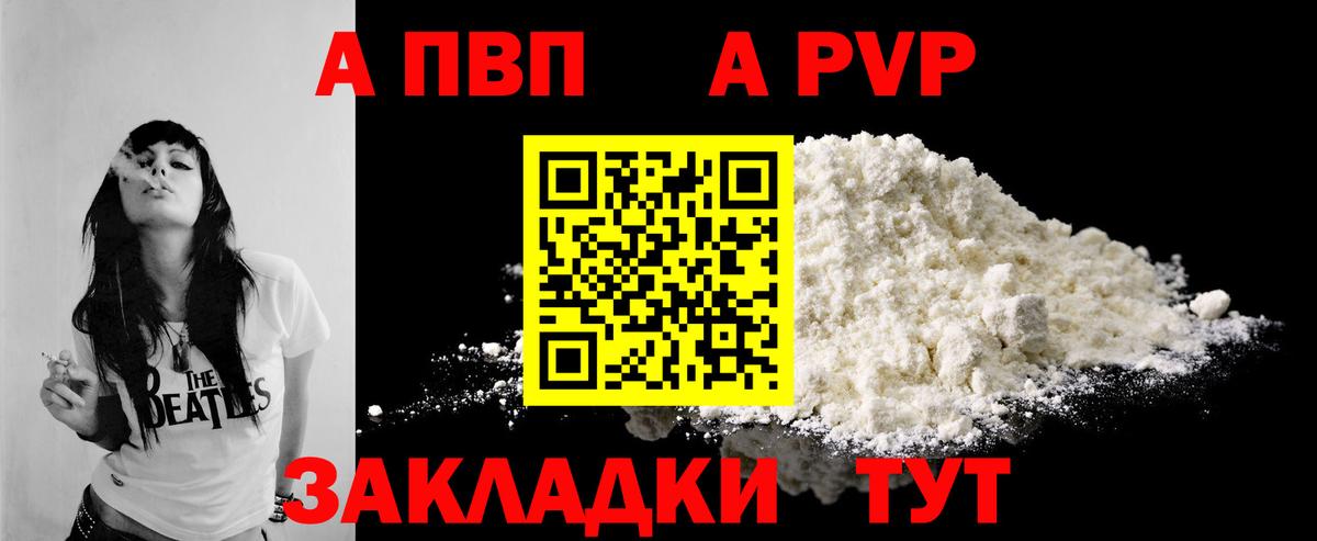 A-PVP Crystall Великие Луки
