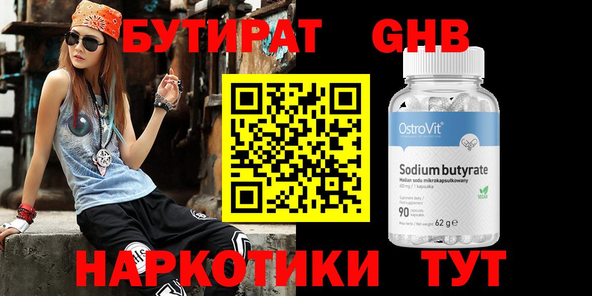 Бутират вода Великие Луки