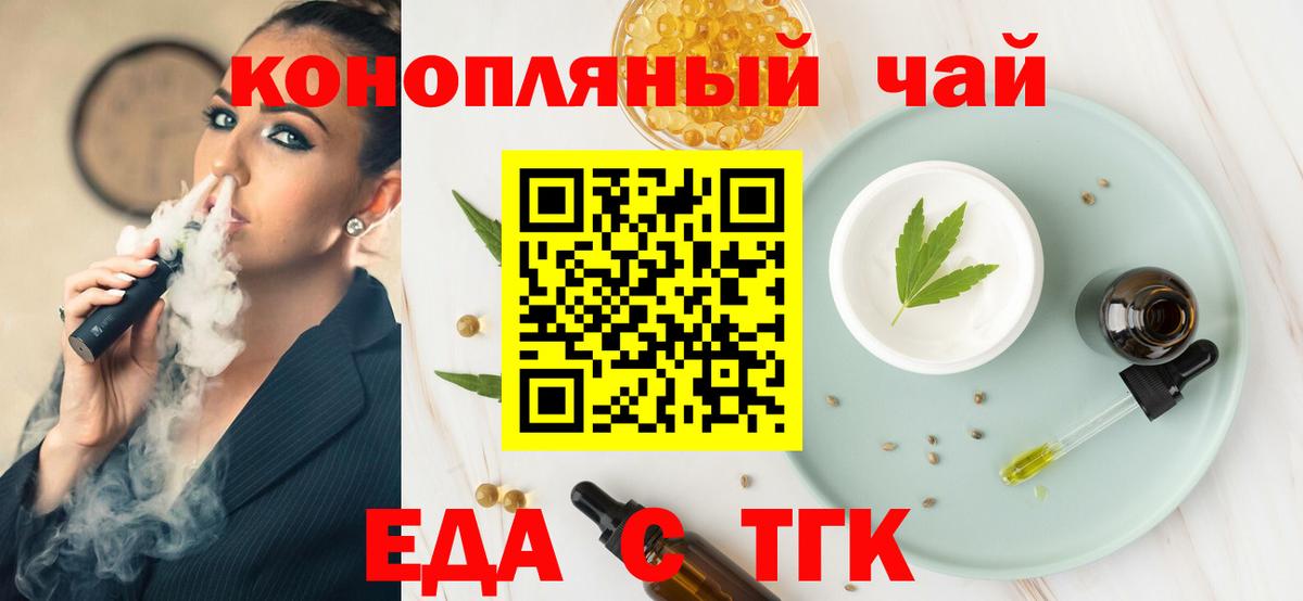 Еда ТГК марихуана Великие Луки