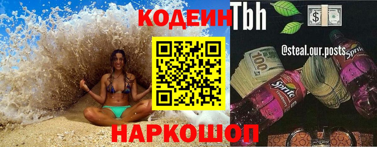 Великие Луки  Codein напиток Lean (лин)  Кодеин напиток Lean (лин)  Вход с VPN 