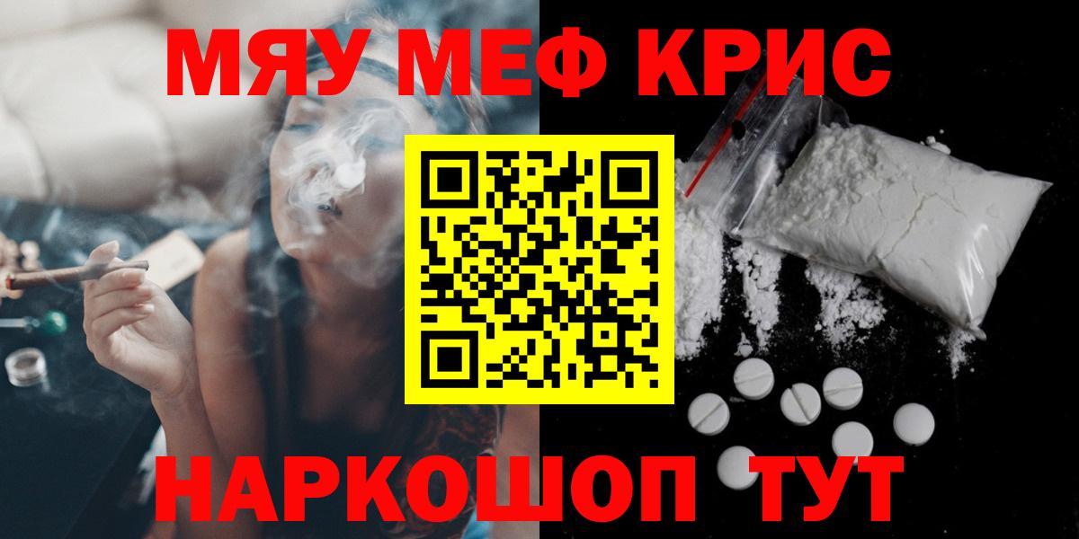 Меф мяу мяу Великие Луки