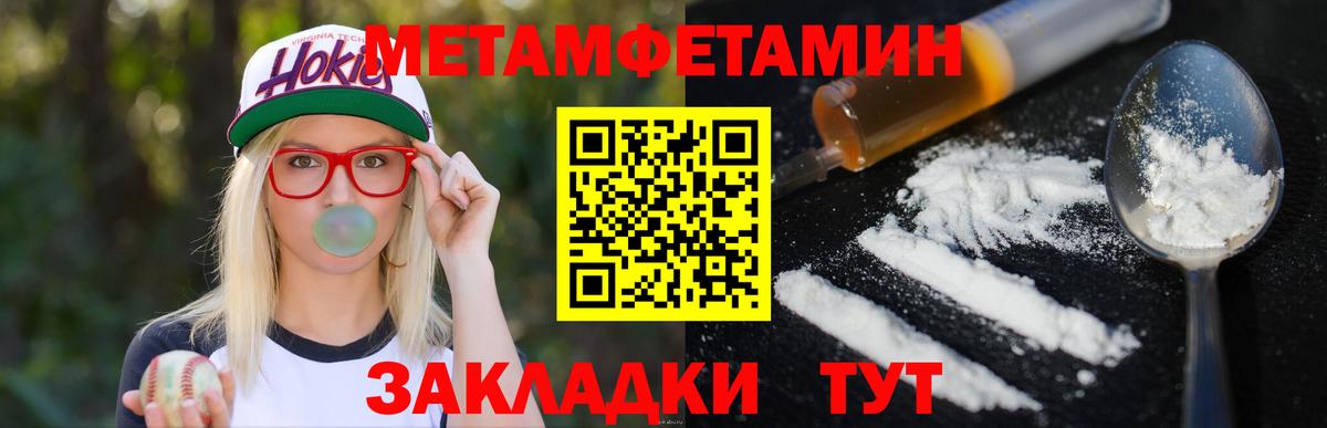 Великие Луки  Первитин мет  Первитин мет  МЕТАМФЕТАМИН  Вход с VPN 